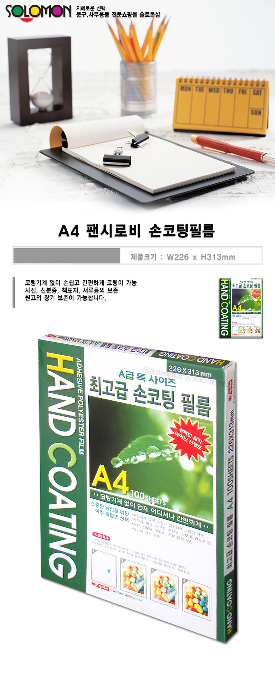 A4 팬시로비 손코팅필름 100매입 A4코팅필름 코팅지a4 코팅필림 코팅지 팬시로비정품 낱 홈플러스 택배배송